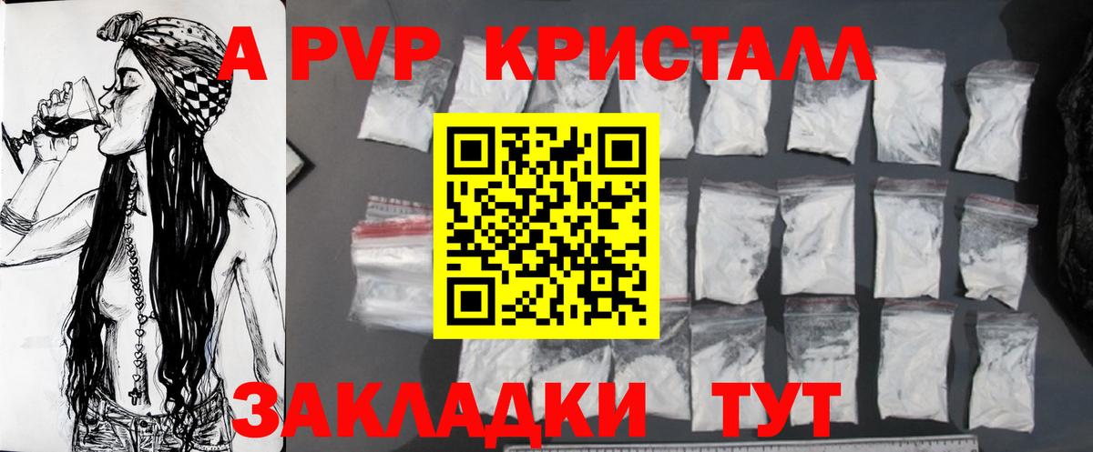 A PVP Соль  сколько стоит  А ПВП  Видное  Альфа ПВП СК КРИС  Вход с VPN 