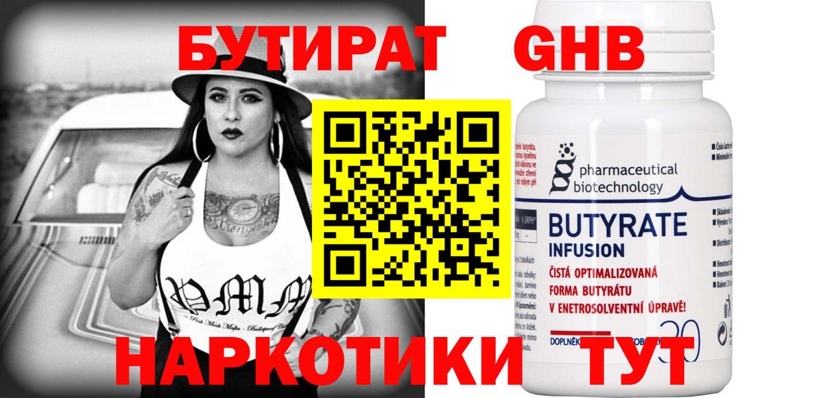 БУТИРАТ  Бутират оксибутират  Вход с VPN  Видное 