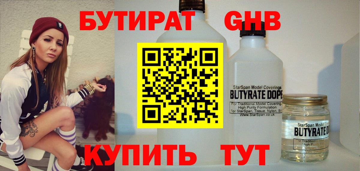 БУТИРАТ буратино Видное