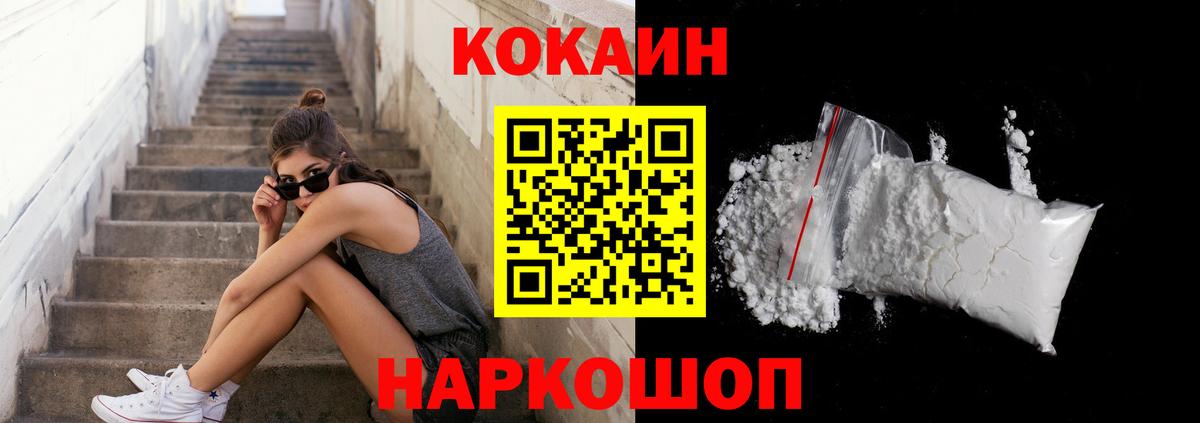 Cocaine VHQ  КОКАИН 98%  Вход с VPN  Видное 