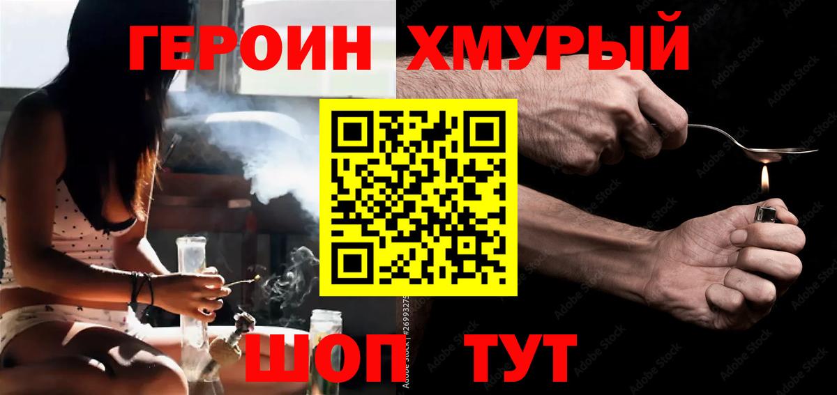 Героин гречка Видное