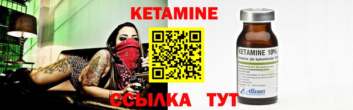 КЕТАМИН ketamine  Вход с VPN  Видное 