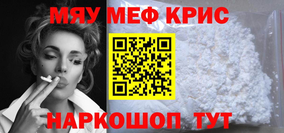 МЯУ-МЯУ mephedrone  МЯУ-МЯУ VHQ  Меф  Вход с VPN  Меф  Видное 
