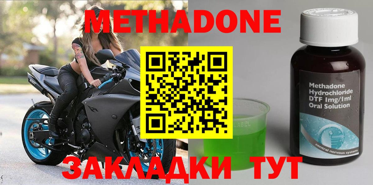 Видное  Метадон VHQ  МЕТАДОН мёд  Вход с VPN 