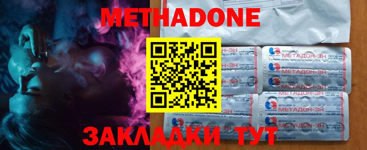 Метадон кристалл Видное