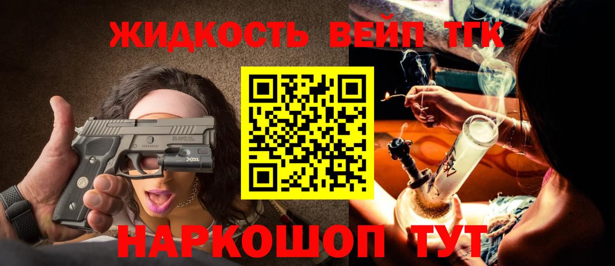 Видное  ТГК гашишное масло  Вход с VPN  Дистиллят ТГК жижа 